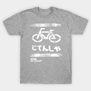 Bicycle - Sign on street T-Shirt